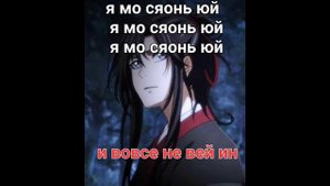 Озвучка мемов по "Магистру дьявольского культа". (・∀・)