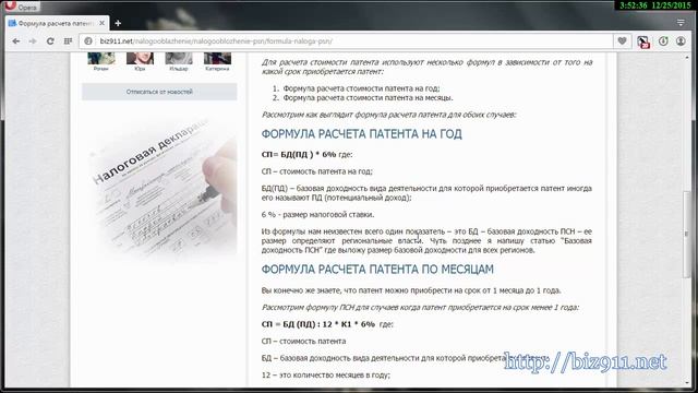 Формула расчета стоимости патента