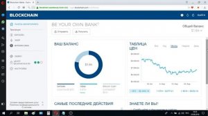 Как пользоваться blockchain кошельком
