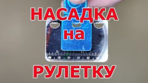 Как точно замерить ящик внутри