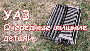 Дневник 17.09.24. Очередные лишние детали.