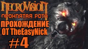 NecroVisioN: Lost Company. #4. Монастырь, танки и проклятая дамба.