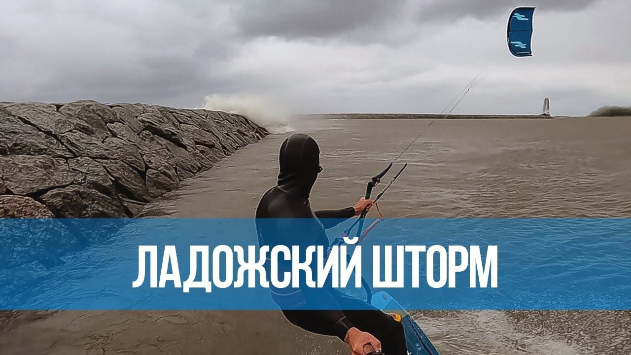 Ладожский шторм 3 в 1: кайтсерфборд, твинтип, гидрофойл