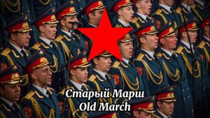 Soviet Medley Songs - Old March | Старый Марш