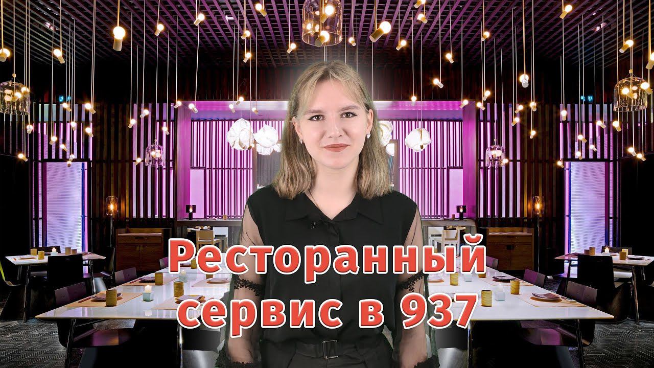 Юлия Гапон - Официант из 10 "И"