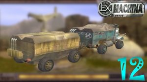 Hard Truck Apocalypse / Ex Machina. 12#. Хель беспощадна!
