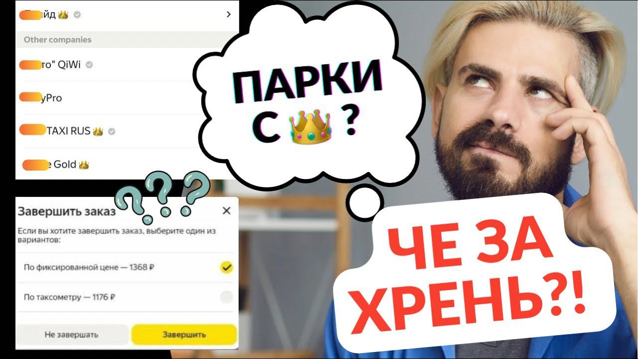 Зачем корона  таксопаркам яндекс такси? Какие плюсы дает?Ответ@MS-Taxi
