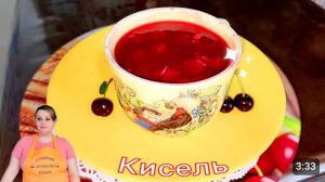 ДОМАШНИЙ ВИШНЁВЫЙ КИСЕЛЬ.🍒🍒🫗