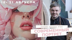 Разбор работ. Онлайн Игра "Современный портрет"