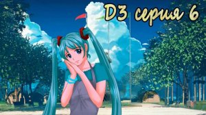 7 дней лета - 7дл - Д3 рут- #6 Расскажи мне