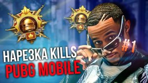 OMG!NEW BEST GAMEPLAY НАРЕЗКА КИЛЛОВ PUBG MOBILE #pubgmobile