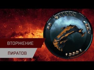 Агентран. Вторжение пиратов (Pirate Invasion)