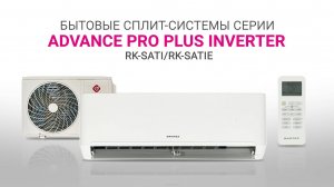 Видеообзор. Кондиционеры DANTEX серия ADVANCE PRO PLUS INVERTER