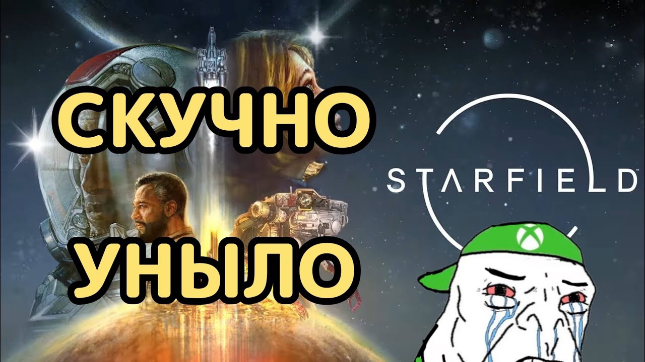 Скучный Starfield или жестокая ирония для фанатиков Xbox смотреть онлайн