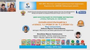 Институт Петерсон Консультация № 5, 4 класс