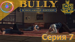 РАЗБОРКИ С МАЖОРЧИКАМИ ► Bully Scholarship Edition #7 #BullyScholarshipEdition #mrd_o_c