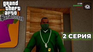 GTA San Andreas: The Definitive Edition #2 - Покупка одежды