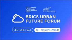 BRICS URBAN FUTURE FORUM. Cloud city. Lecture hall