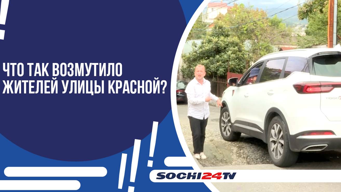 УЛИЦА КРАСНАЯ ВНОВЬ СТАЛА ПРЕДМЕТОМ ОБСУЖДЕНИЯ