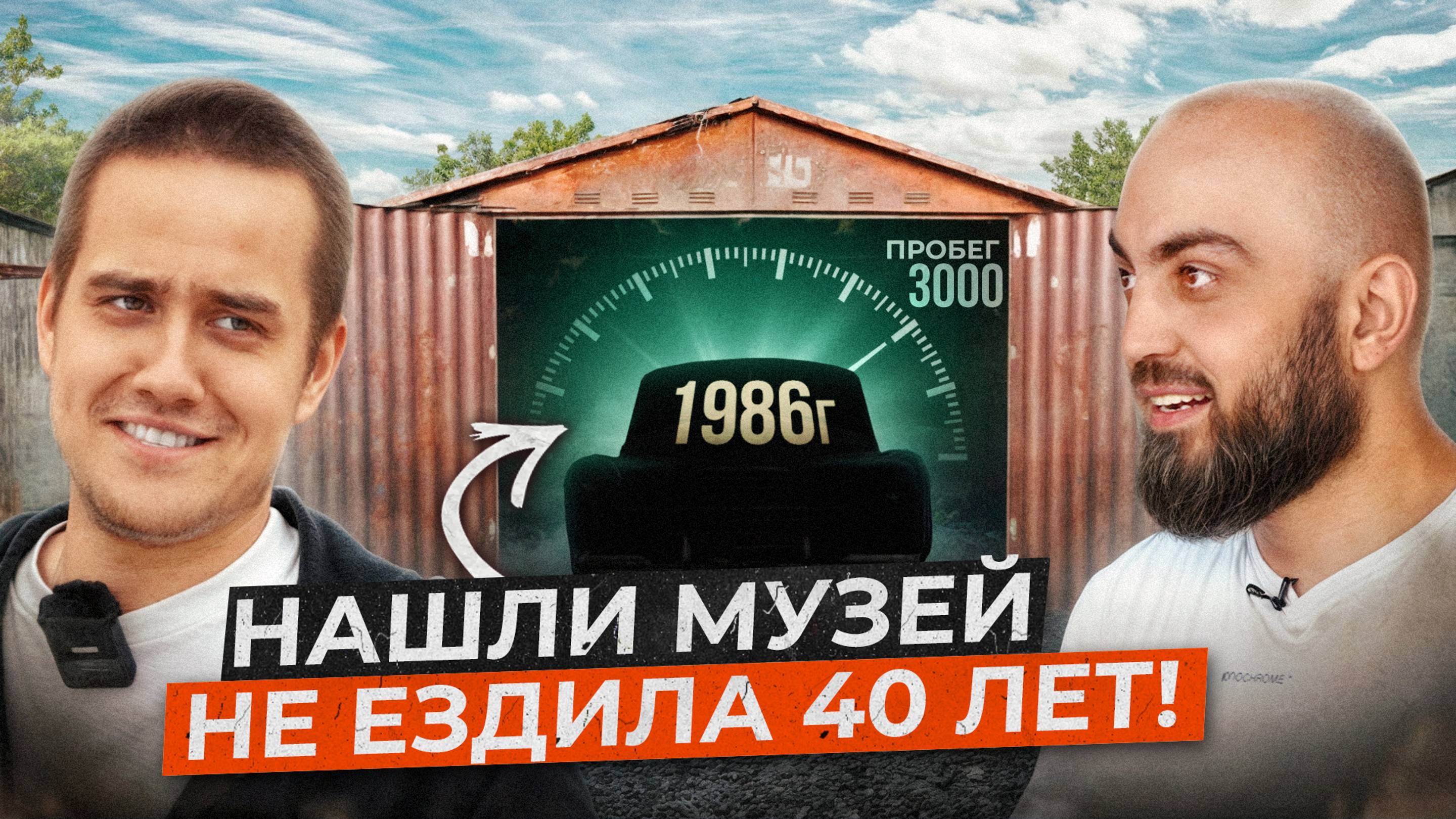 БИТВА ВЫКУПА. Нашли КАПСУЛУ ВРЕМЕНИ / 40 лет стояла в гараже