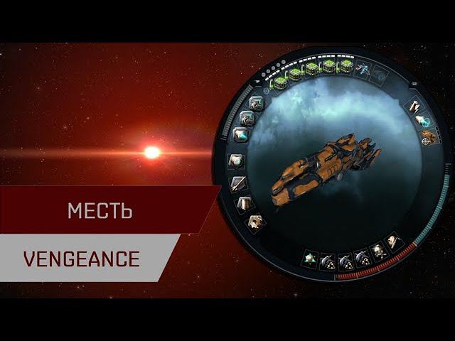 Агентран. Месть (Vengeance)