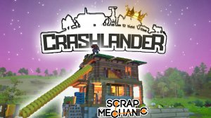 CRASHLANDER - лучший мод на SCRAP MECANIC  |  SURVIVAL,  CUSTOM GAME