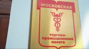 Московская ТПП — всё, что нужно знать о нашей работе