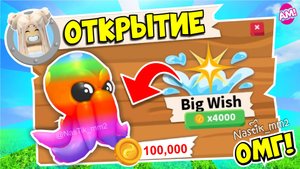 🌊ОТКРЫЛА МНОГО НОВЫХ БОЛЬШИХ ЖЕЛАНИЙ В АДОПТ МИ!😱НОВЫЙ ОКЕАНИЧЕСКИЙ ИВЕНТ!👀 ADOPT ME!