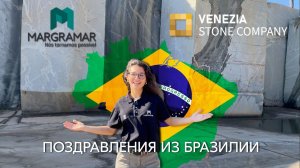 Бразилия поздравляет компанию Venezia stone с юбилеем | MARGRAMAR the stone experience