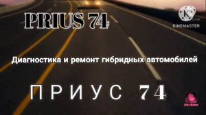 Toyota Prius Димексид