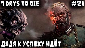 7 Days to Die 1.0 - тигель, баблишко и легендарные части дядя надыбал и был очень счастлив #21