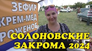 На ярмарке Солоновские закрома (08.24) | Чайники в Деревне