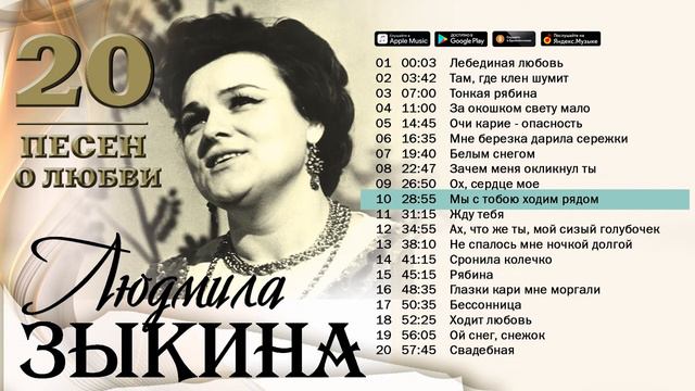 Людмила Зыкина 20 песен о любви 20 chansons d'amour смотреть онлайн