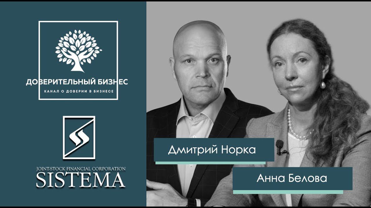 АФК СИСТЕМА Доверительное управление изменениями в бизнесе