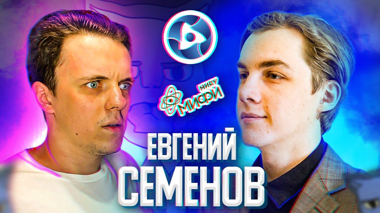 Евгений Семенов - работа в In-house РОСАТОМ, МИФИ #котсалтинг