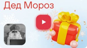 Отзыв о работе PLACESTART от АО «Дед Мороз»
