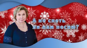 Караоке-клип "Снежинка"