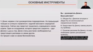 Занятие 4. Инструменты и принципы поддерживающего стиля. Курс «Делегирование» модуль 7