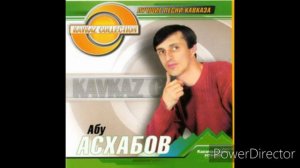 Кхи гур яц. Абу Асхабов