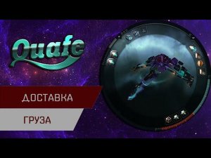 Агентран. Доставка груза (Cargo Delivery)