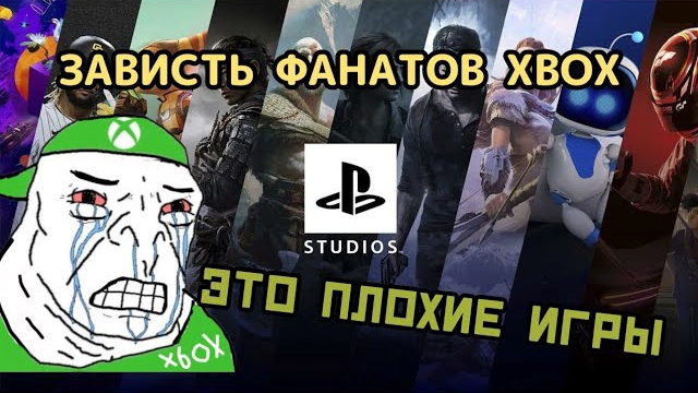 Почему фанаты Xbox завидуют Playstation смотреть онлайн