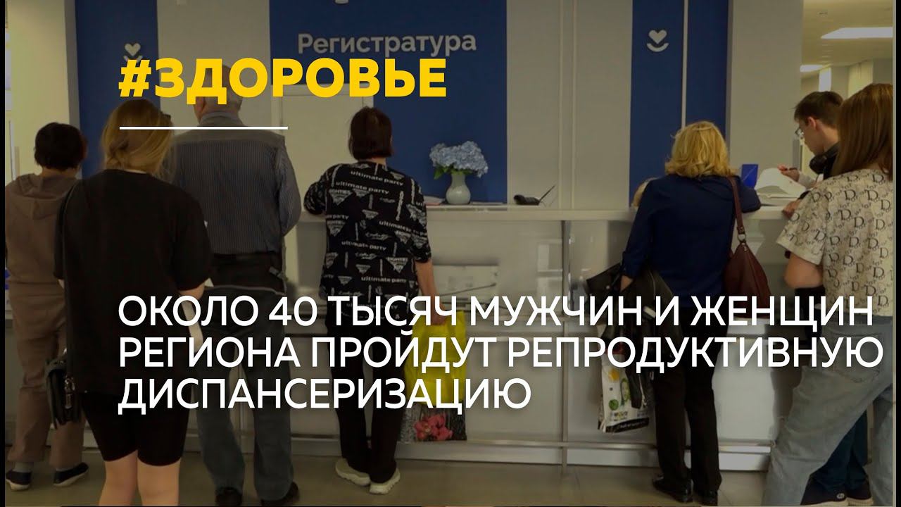 Жители Алтайского края смогут проверить репродуктивное здоровье