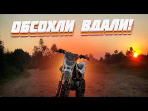 ОБСОХЛИ ВДАЛИ ОТ ДОМА НОЧЬЮ! сломался пит-байк на пол пути