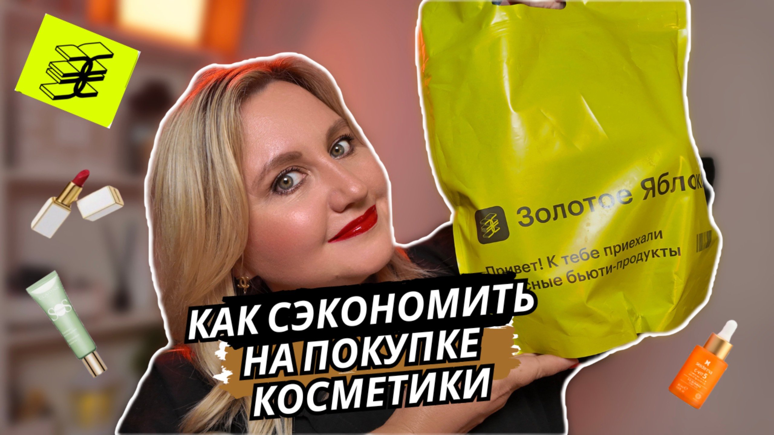 РАСПАКОВКА ПОКУПОК ИЗ ЗОЛОТОГО ЯБЛОКА: ЧТО НАДО БРАТЬ, А ЧТО ЕЩЕ РАЗ НЕ КУПЛЮ