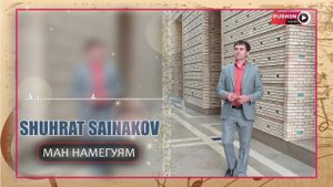 Шухрат Сайнаков - Ман намегуям  | Shuhrat Sainakov - Man nameguyam |