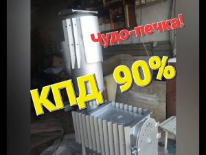 Бюджетное отопление для гаража своими руками с лучшим КПД .