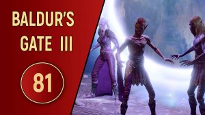 ПРОХОЖДЕНИЕ BALDUR'S GATE 3 - ЧАСТЬ 81 - ПРЕСЛЕДОВАТЕЛИ
