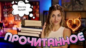 Прочитанное за июль ❤❤❤