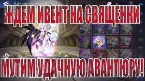 РАЗВИВАЕМ ОСНОВУ/ПРОХОДИМ КАМПАНИЮ ПЕТОВ Mobile Legends: Adventure