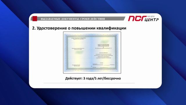 14. ВЕБИНАР 4. Форматы обучения, законодательство, преимущества обучения в нашем УЦ